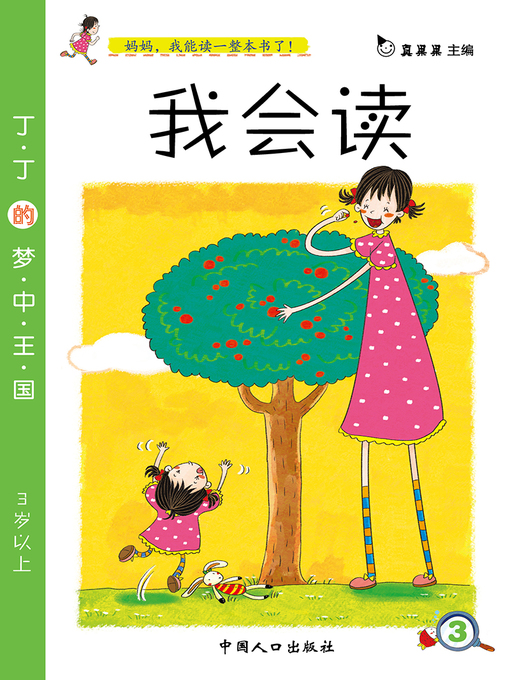 Cover image for 丁丁的梦中王国 (Tintin's Dream Kingdom)